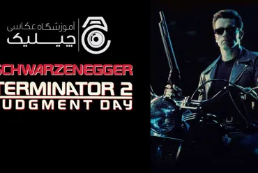 آموزش فیلمنامه‌نویسی، تحلیل سکانس‌های فیلم Terminator 2