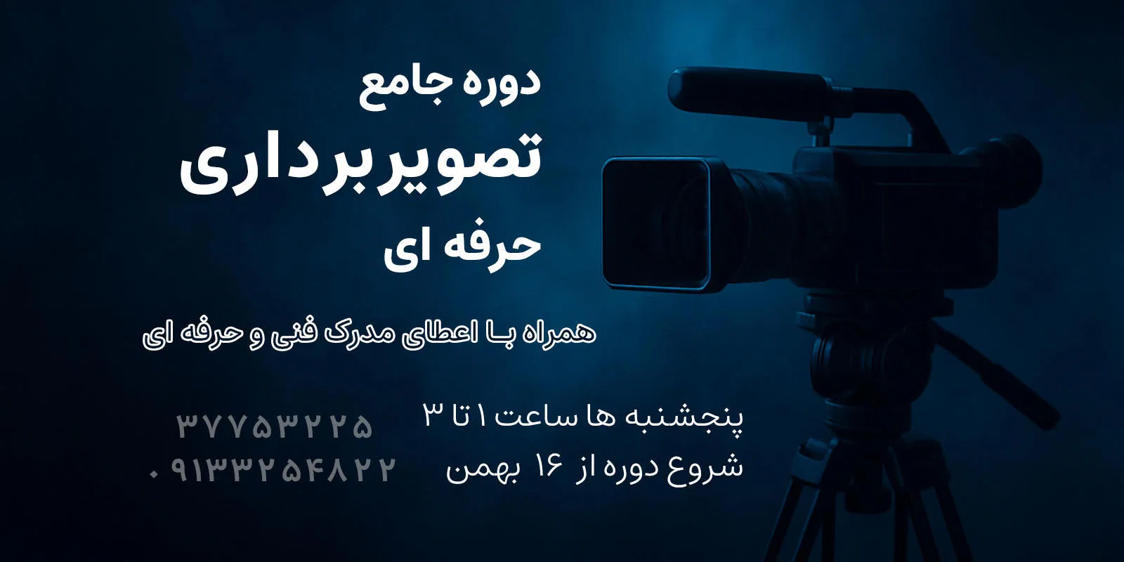 دوره ی جامع تصویربرداری