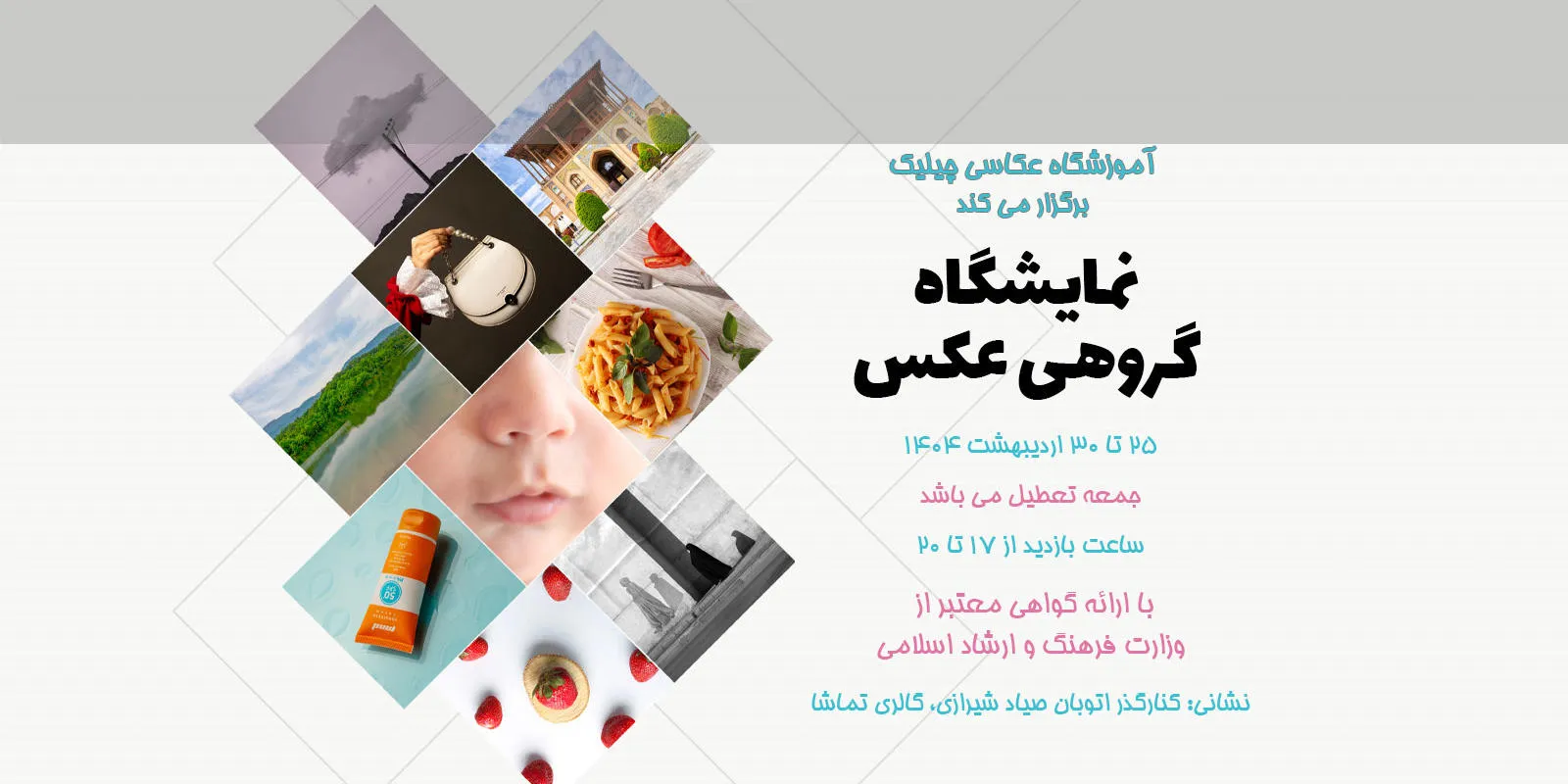 نمایشگاه عکس