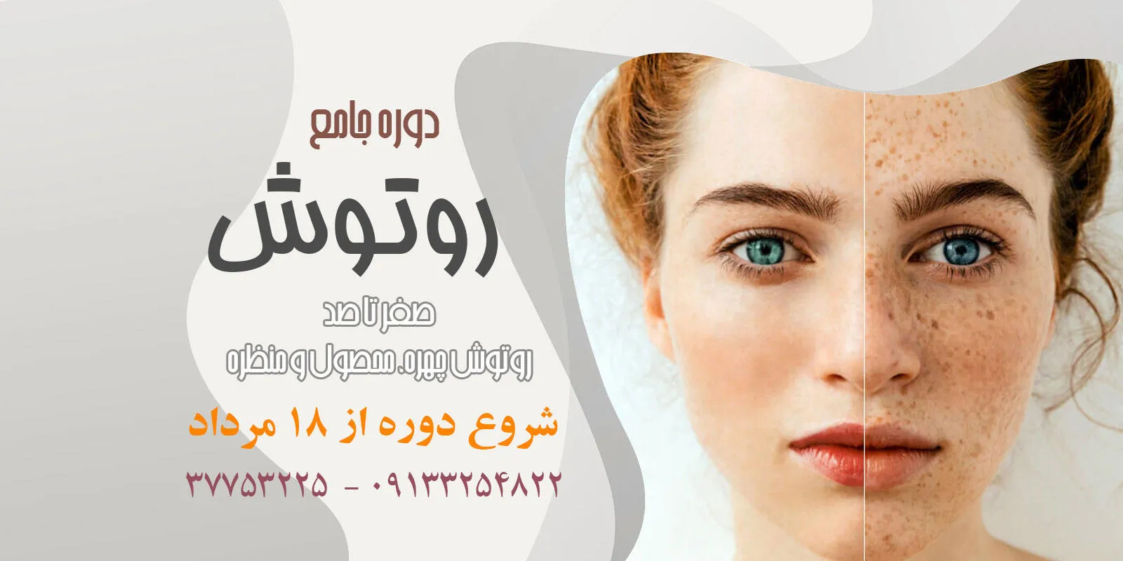 دوره ی فتوشاپ