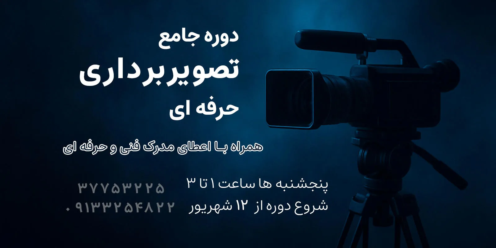 دوره ی جامع تصویربرداری