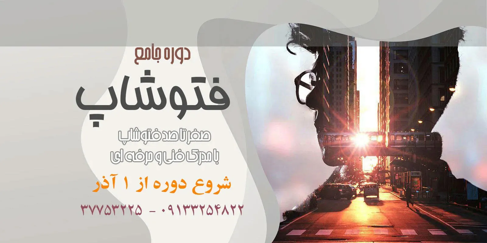 دوره ی فتوشاپ