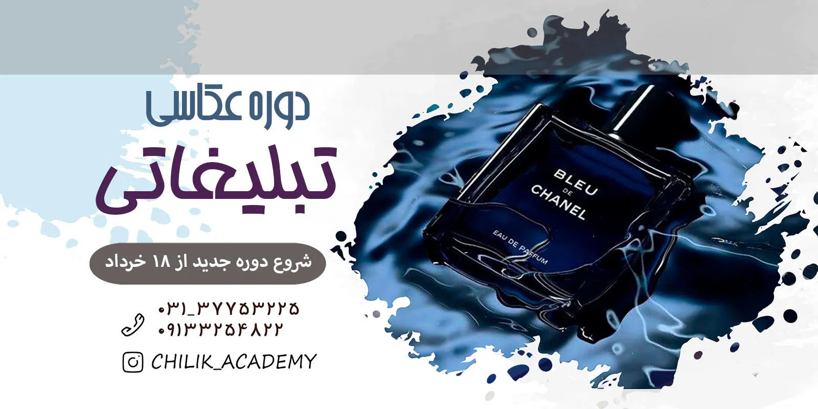 دوره عکاسی تبلیغاتی